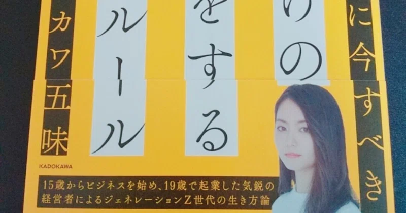 自分に関わるもの こと 自分で選ぶことは人生を選ぶこと 読書メモ 私だけの選択をする22のルール こば Note