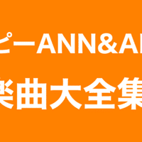 唯一無二 凛として時雨の曲 父は公務員 Note
