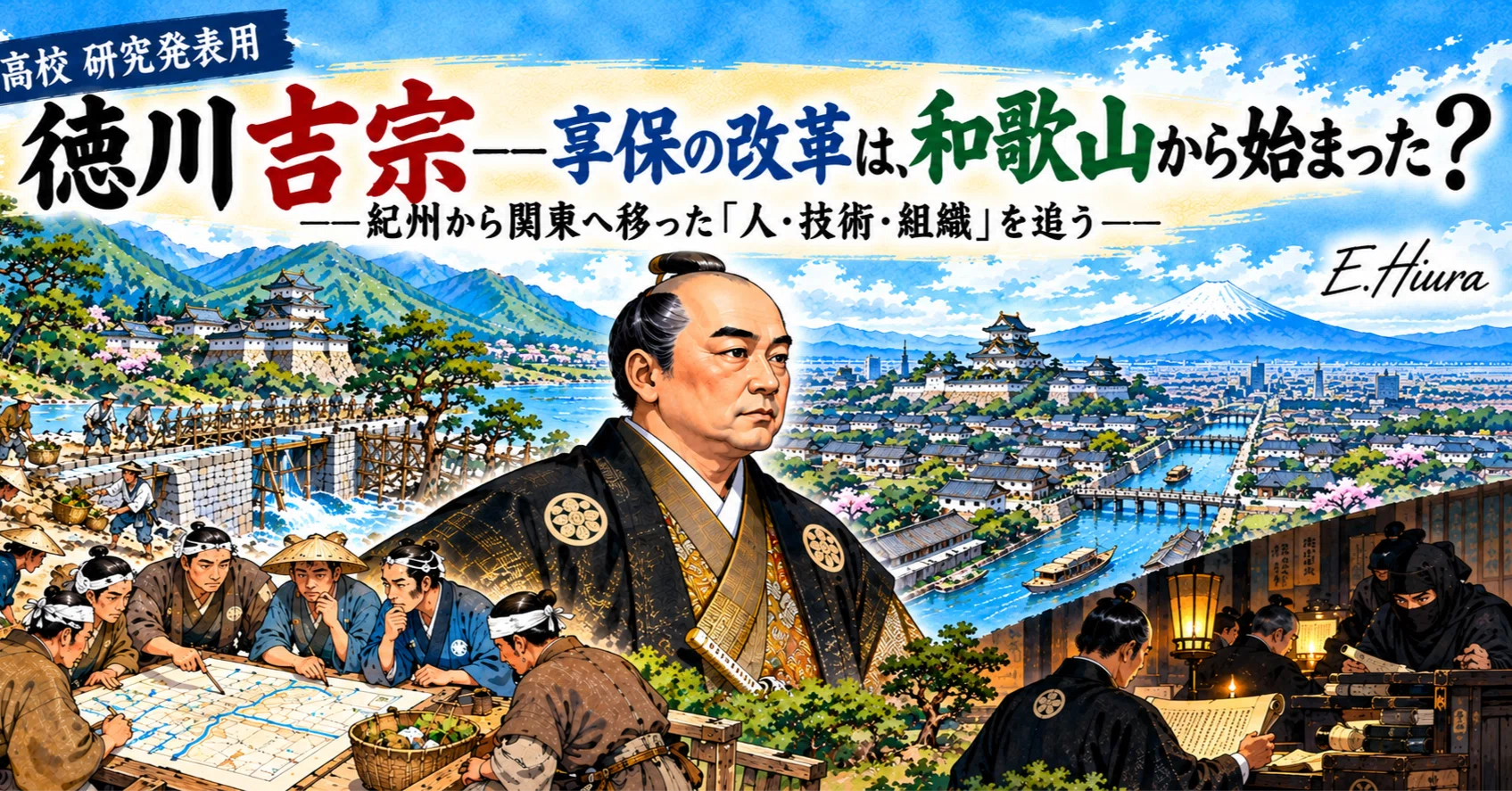 絵から読む日本史 高校・研究発表用8点セット 徳川吉宗――享保の改革は