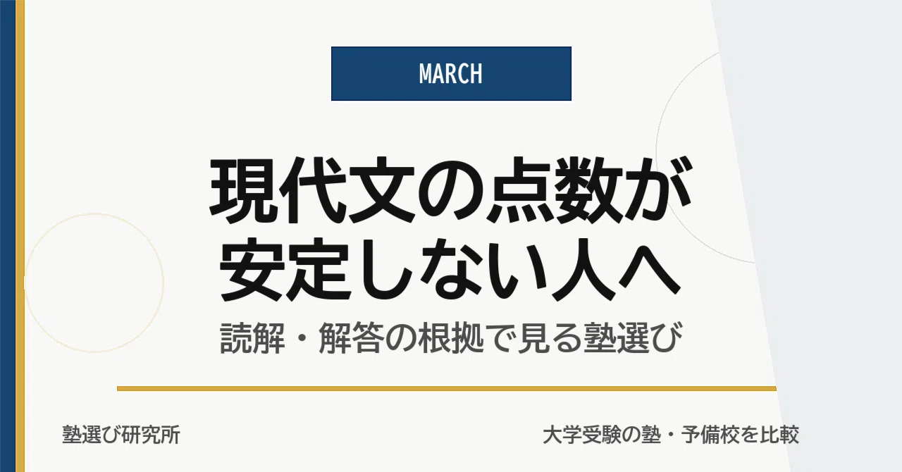 Cram schools suitable for those aiming for MARCH whose modern Japanese ...
