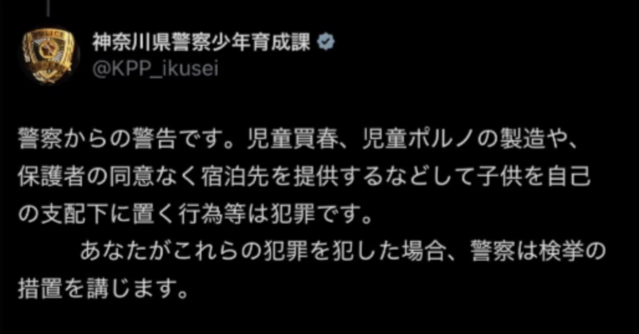 「キモいから警告して良い」のか? ――警察によるSNS警告について|架神恭介