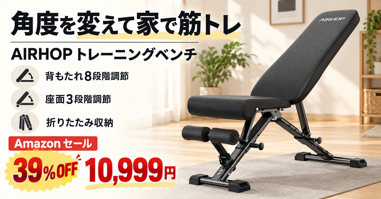 39%OFFで10,999円！背もたれ8段階×座面3段階、畳めば幅22cmのAIRHOP