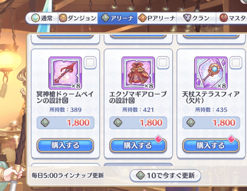 プリコネを毎日ログインする人向けの日課 ショップ編 マオ Note