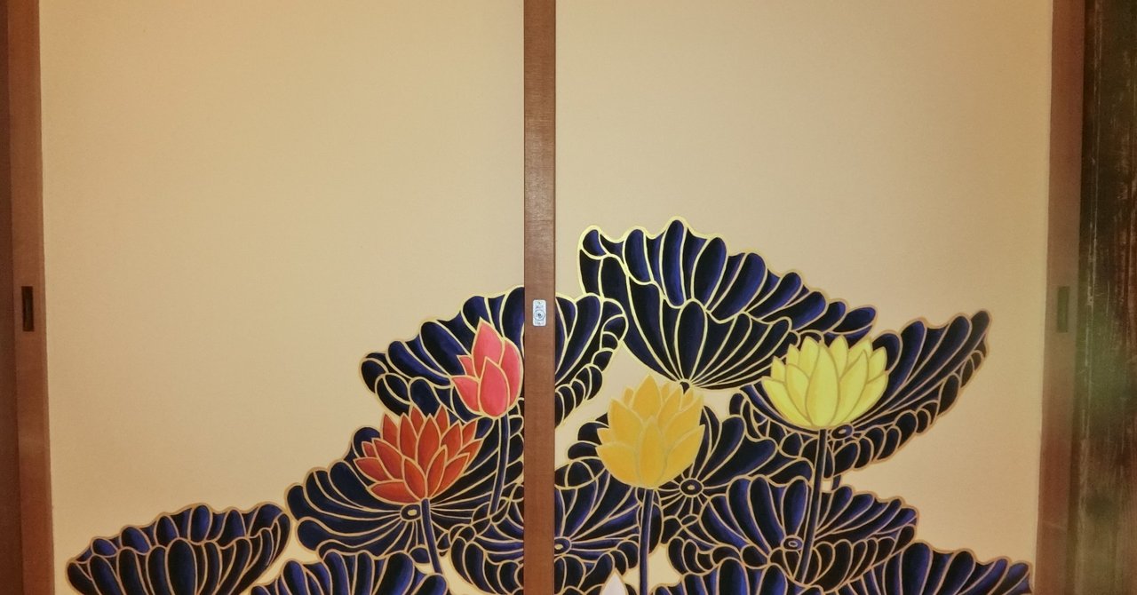 京都襖絵 の新着タグ記事一覧 Note つくる つながる とどける