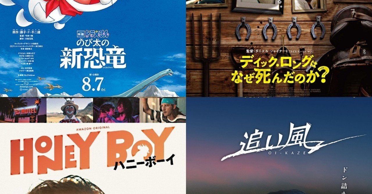 夏本番 8 7 週末お勧め映画4選 ドラえもん映画からa24新作など ヴィクトリー下村 Note