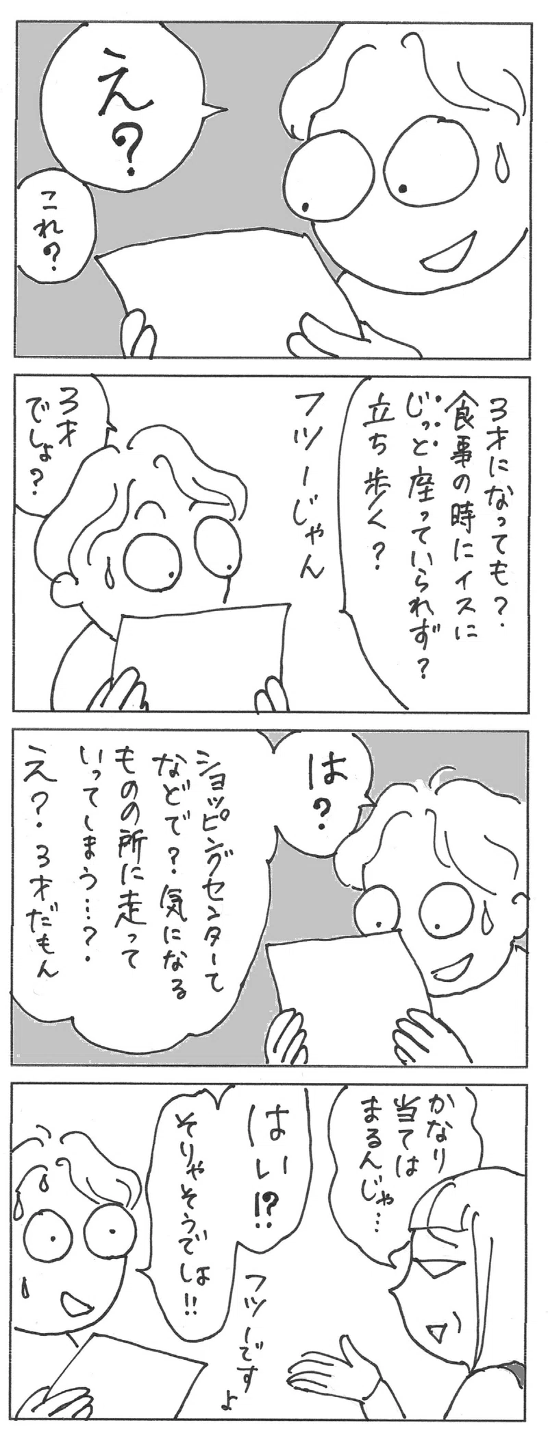 発達と未発達の違いって 汗 市民の人権擁護の会 Cchr Osaka Note