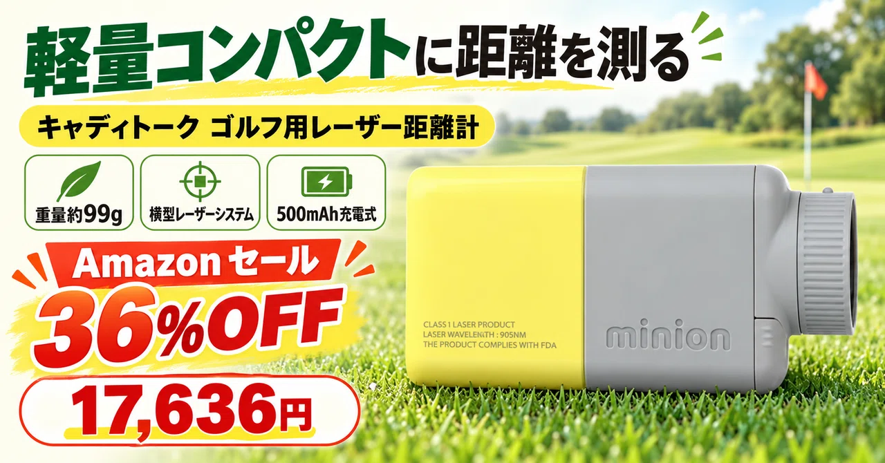 36%OFFで17,636円。グミ一袋より軽い99gのゴルフ距離計 キャディトーク