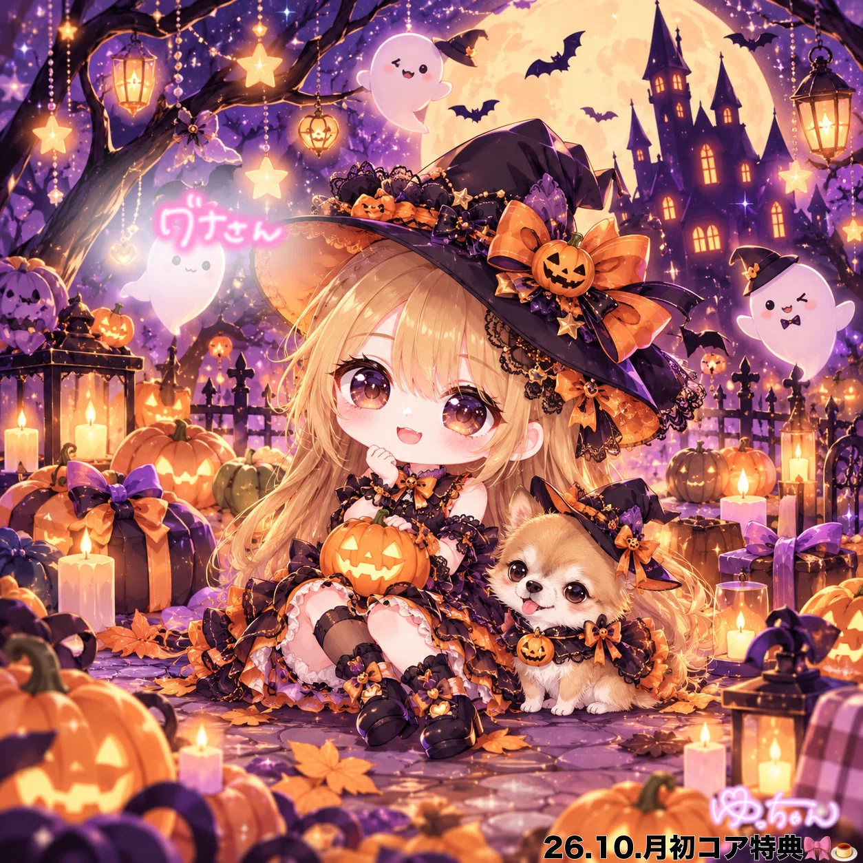10月月初コア特典｜ゆっちゃん🎀🍮
