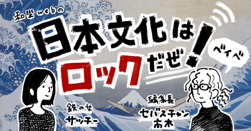週刊少年ジャンプで日本文化が学べる 日本のことはすべてマンガが教えてくれるってどういうこと 音声で解説 vol 11 和樂web編集部 note