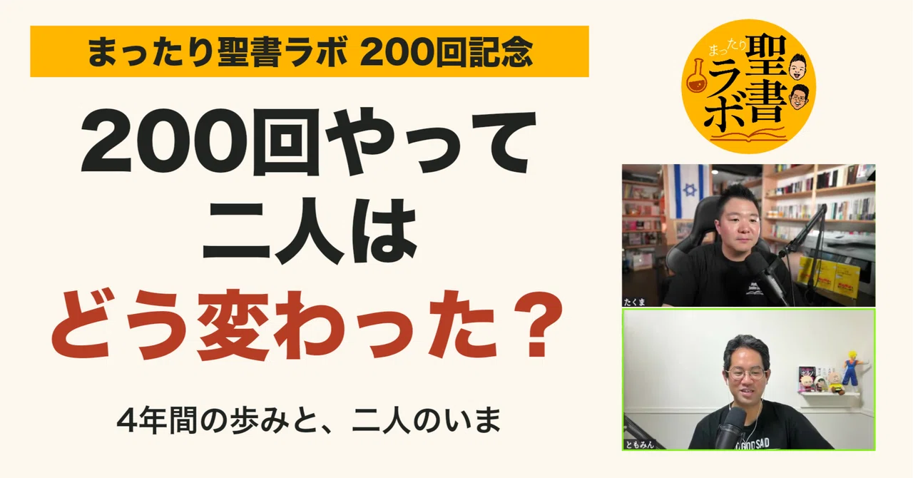 Two people with different ideas talked for 200 episodes. 4 years of the ...