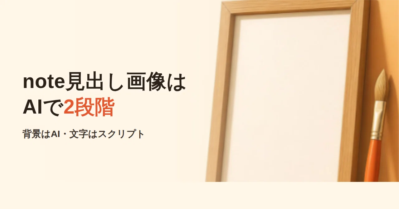 見出し画像