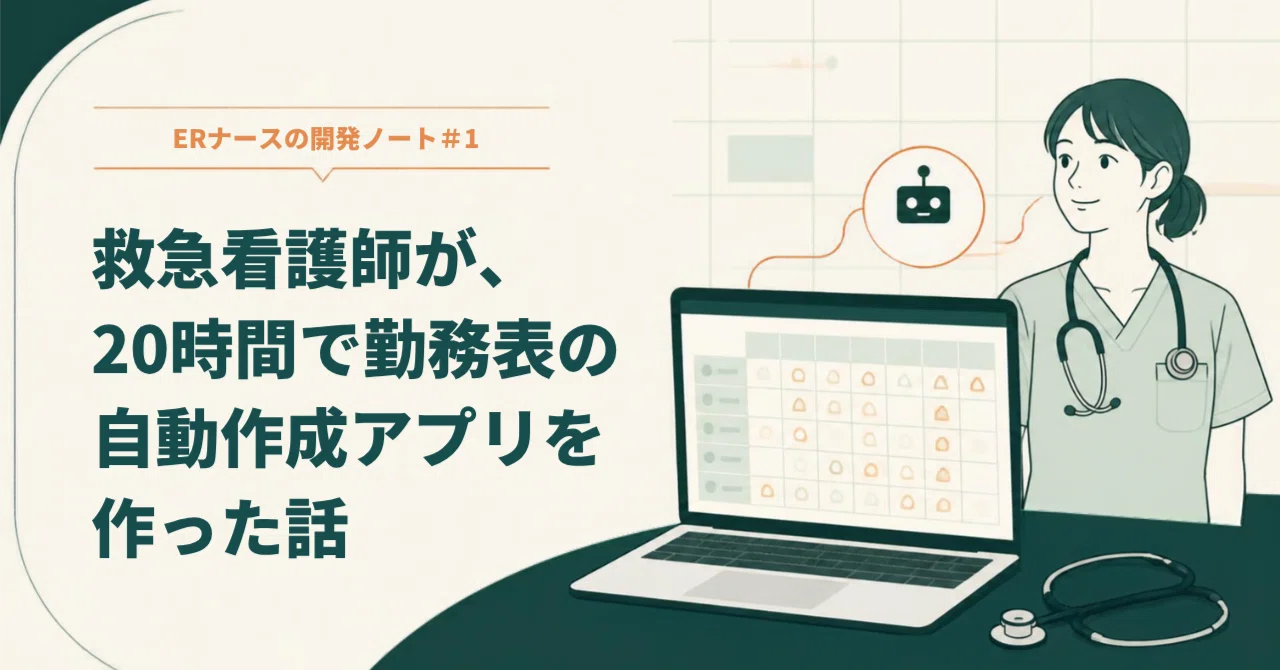 60 Ns Note How an ER Nurse Built an Automated Shift Scheduling App in 20 Hours|ER ...