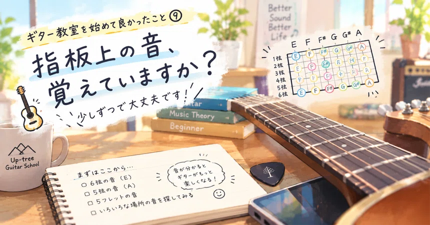 Things I'm glad I started a guitar school (9): Do you remember the ...