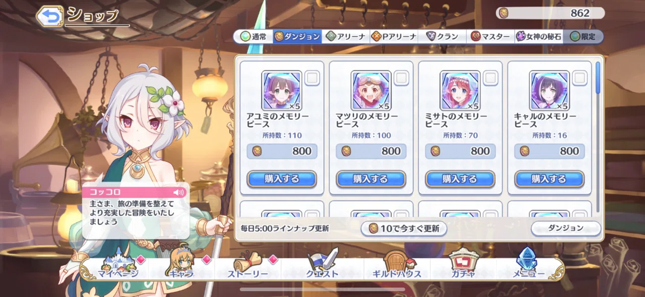 プリコネを毎日ログインする人向けの日課 ショップ編 マオ Note プリコネを毎日ログインする人向けの日課 ショップ編 マオ Note