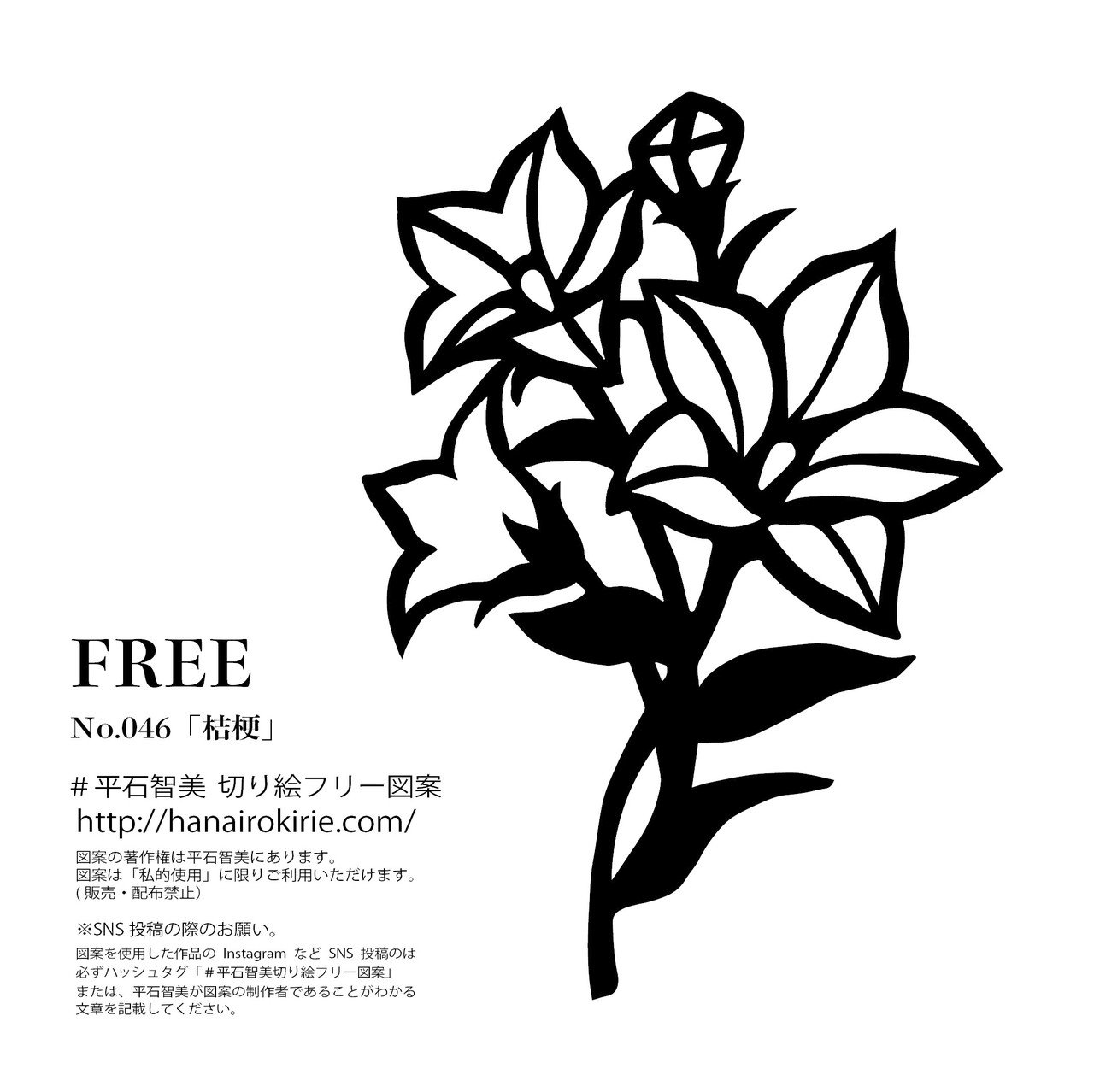フリー図案no 046 桔梗 の切り絵 華色切絵 平石智美のカラー切り絵を楽しむnote Note フリー図案no 046 桔梗 の切り絵 華色切絵 平石智美のカラー切り絵を楽しむnote Note