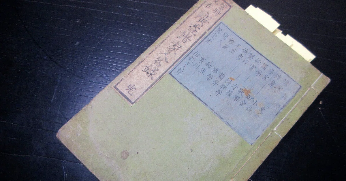 和本江戸天保7年（1836）文化人名鑑「当時現在広益諸家人名録」1冊