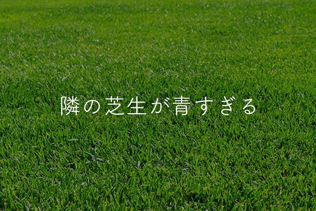 隣の芝生は青い様 ご依頼品 おもり部分 隣の芝生は青い様 ご依頼品