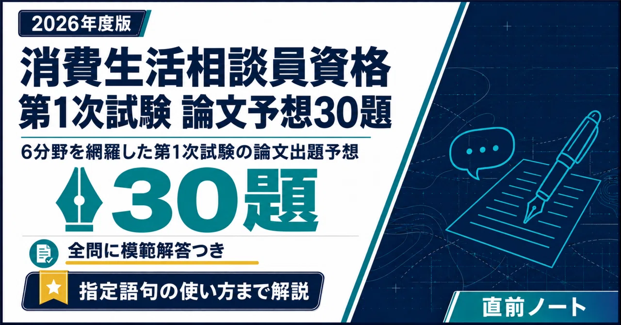 [Consumer Affairs Consultant Qualification] 30 Predicted Essay ...