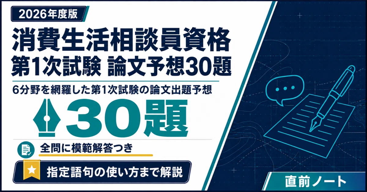 [Consumer Affairs Consultant Qualification] 30 Predicted Essay ...