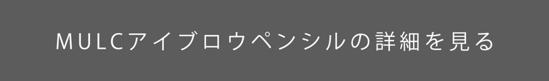 CTAボタン_アイブロウ誘導