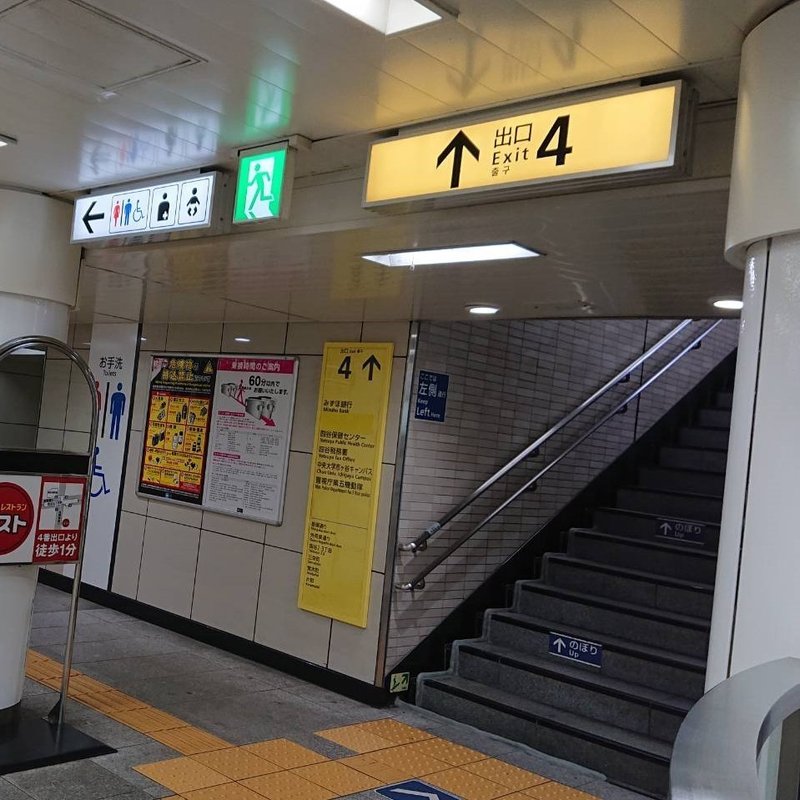 四谷三丁目カリガリマキオカリーへの行き方 丸の内線四谷三丁目駅から はなちゃん ステレオタイフーン Note