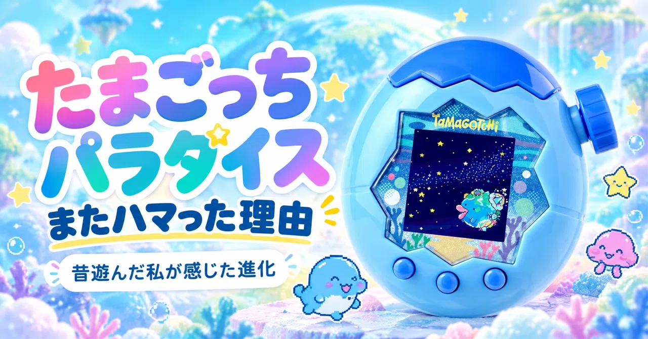 フォトカメラ たまごっち 90s たまごっち カメラ キャラクター たまごっちパラダイス みんな知ってますか 昔遊んだ私がハマった進化と新しい楽しみ方 katy shot katy shot