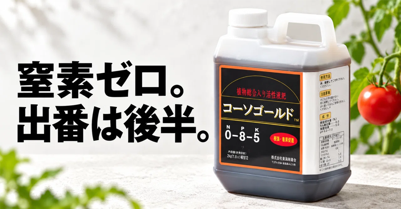 How to Use Koso Gold | Nitrogen-Free '0-8-5' Liquid Fertilizer and ...
