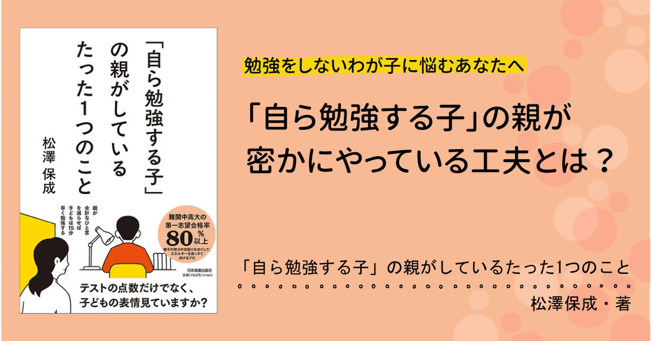 勉強しないのは「やる気」のせいじゃなかった! 子どもが自然と机 ...