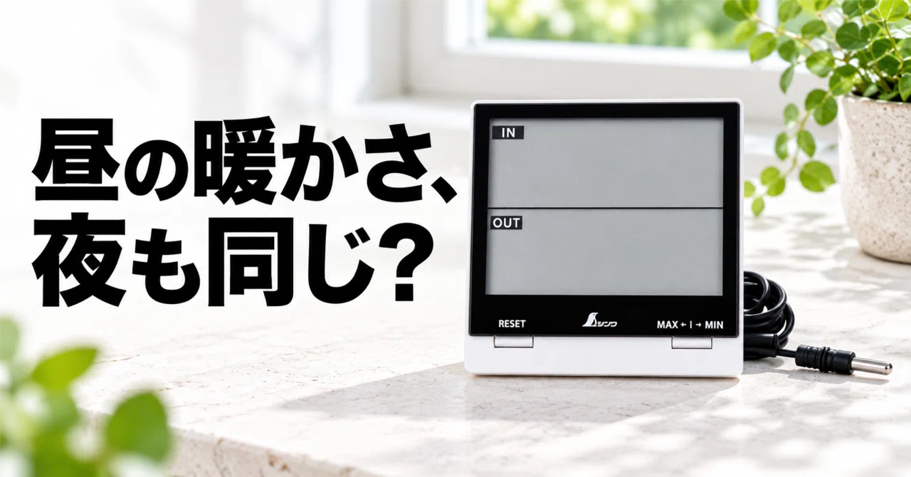 シンワ測定の最高・最低温度計73118｜冬越しの最低温度の測り方｜ライゼン