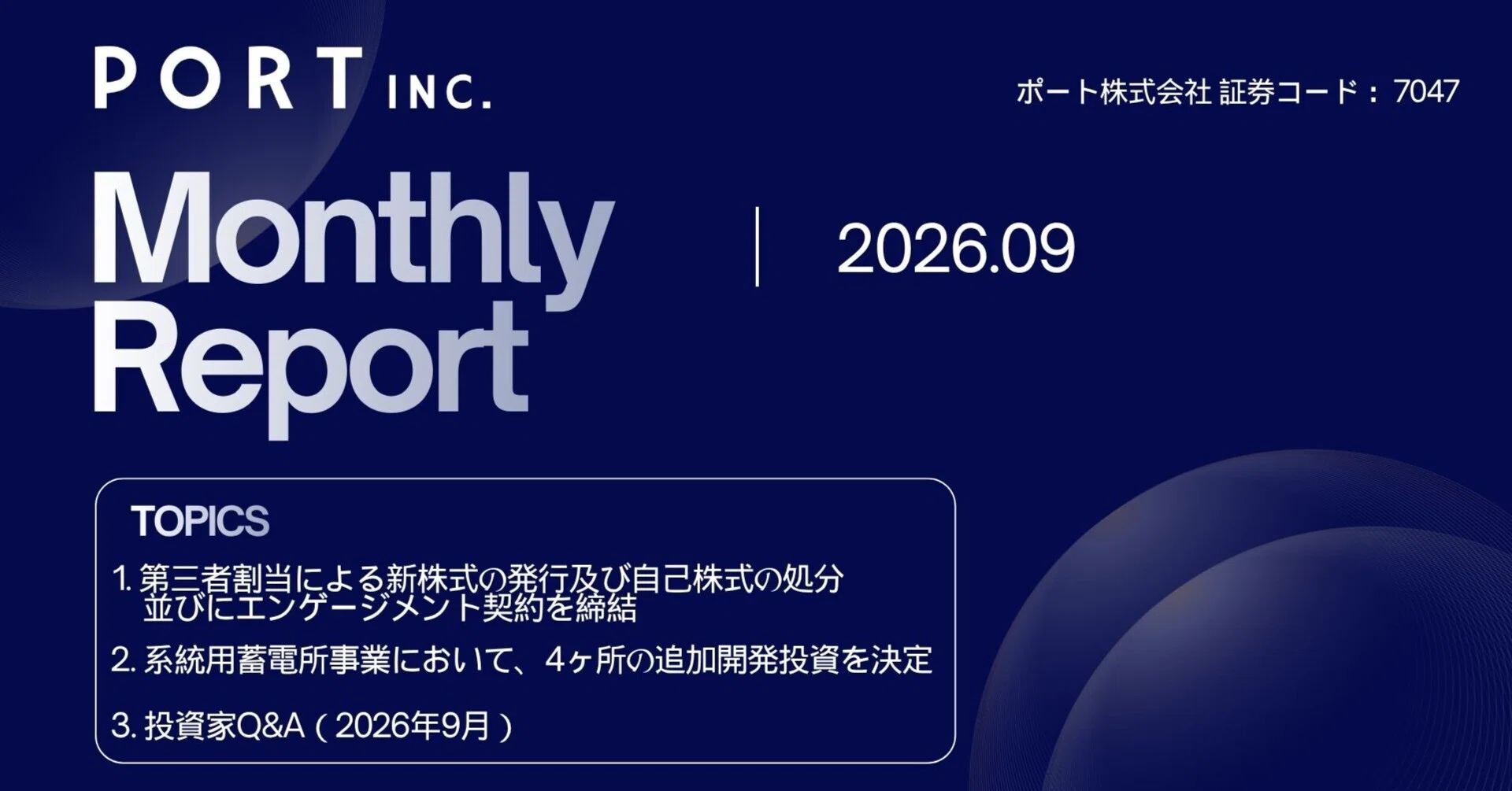 7047ポート】Monthly Report（2026年9月）｜ポート株式会社 （証券