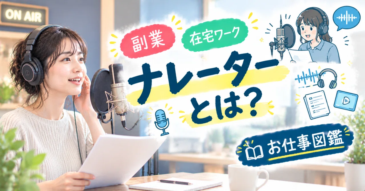 What is a Narrator? A Beginner's Guide to Job Duties, Suitability ...