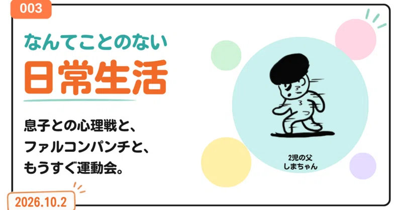 【日常】こちらのnoteでは生活感も出していきたい