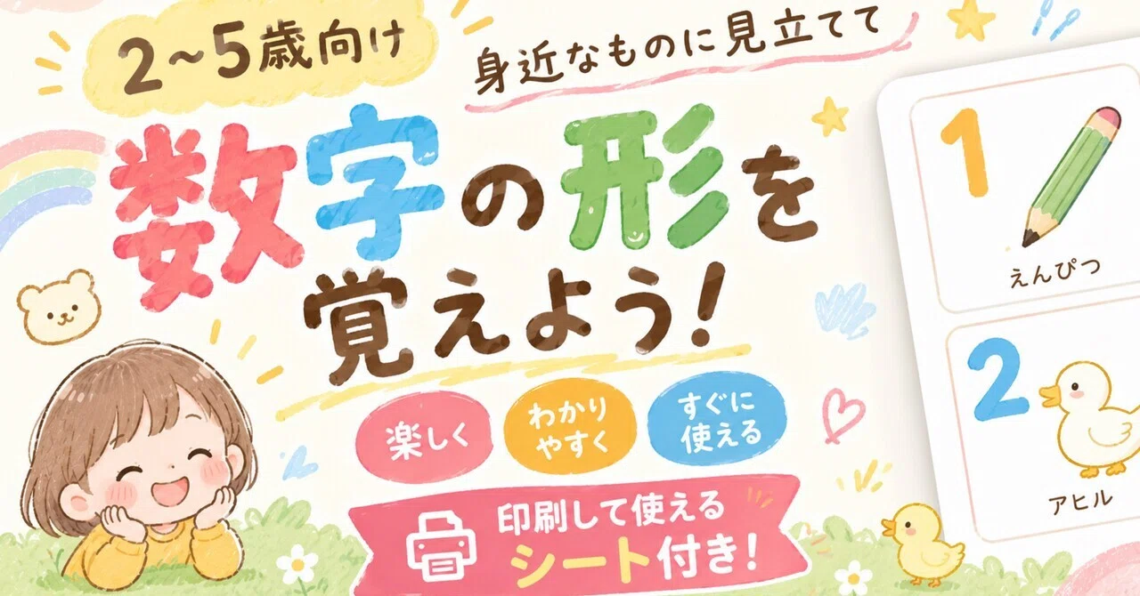 [For ages 2-5] It's okay if you're not good with numbers! Let's have ...
