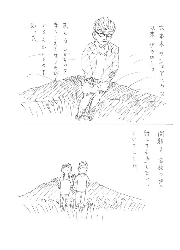 僕の家族ゲーム 仕事 ため Note