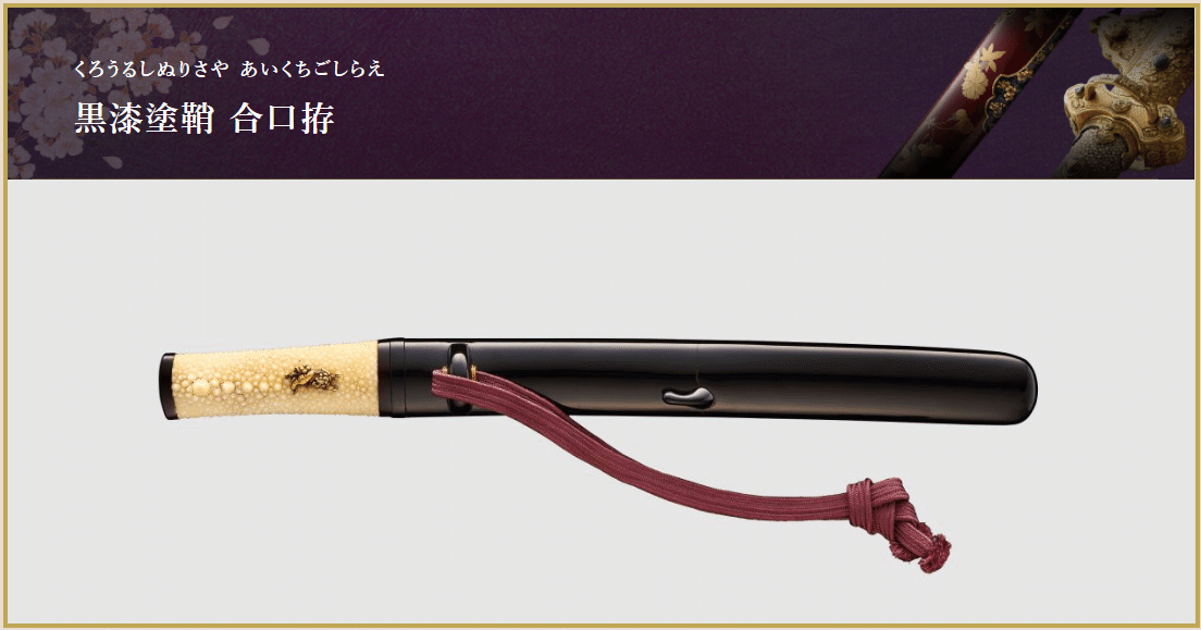 短刀外装　拵え 短刀外装 拵え