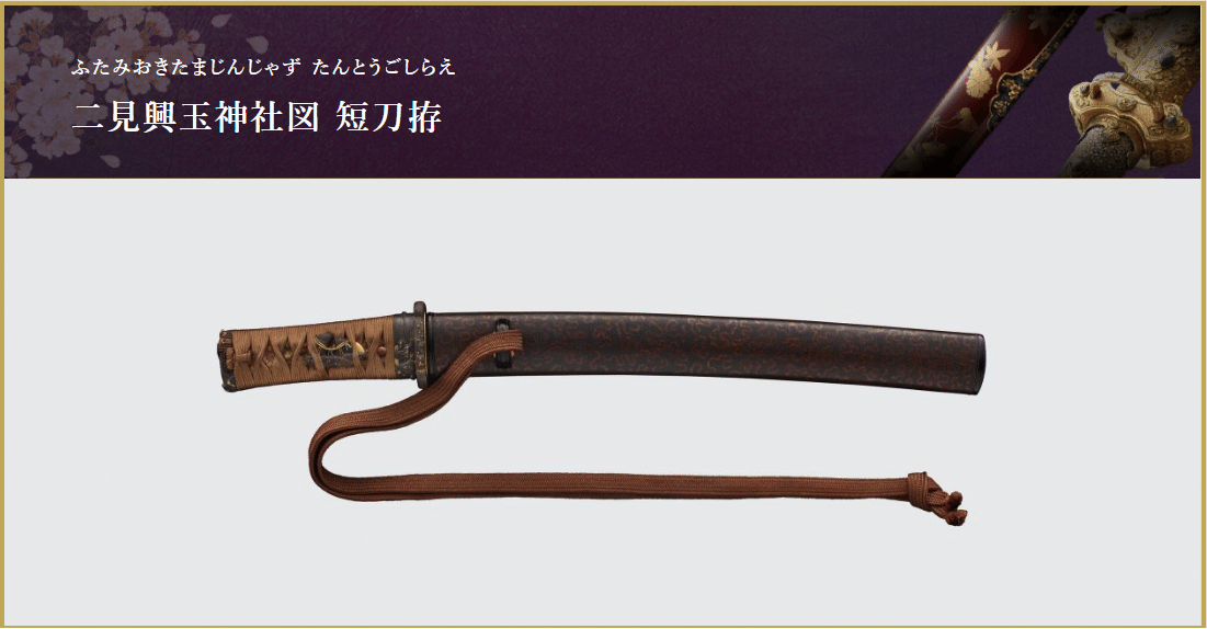 短刀用拵 外装 鞘と柄のみ 合口拵 牡丹に蝶 短刀 精壮斎宗有 附 拵(TA