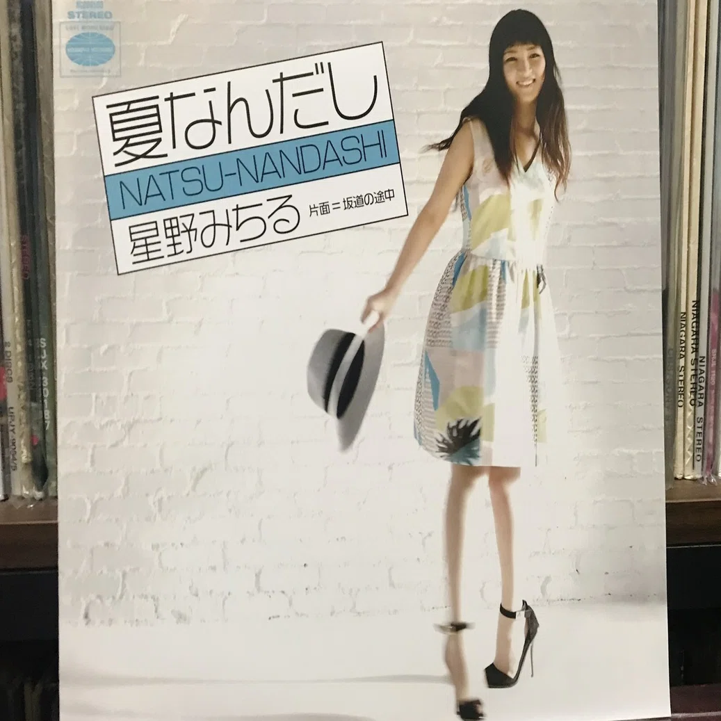 いいじゃないの夏なんだし、夏なんだし。」 星野社長、そして小西さん
