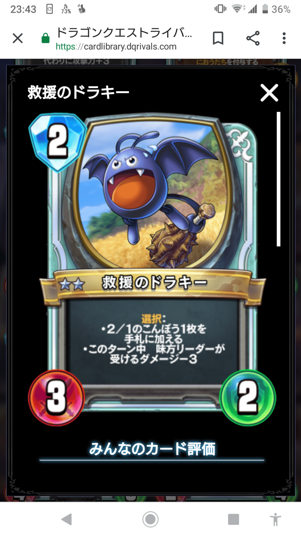 ドラゴンクエストライバルズAce新弾事前カード評価｜現場監督