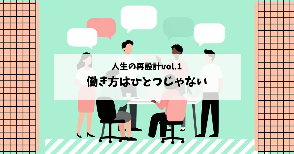 There is more than one way to work | Life Redesign Vol. 1｜ワタシ・ミライ・デザイン｜hana