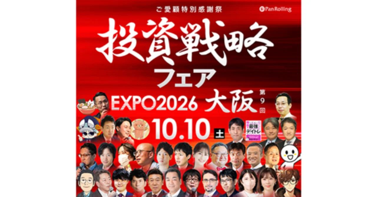 ZETA】代表山崎が10/10(土)の「投資戦略フェア EXPO2026 in大阪」に