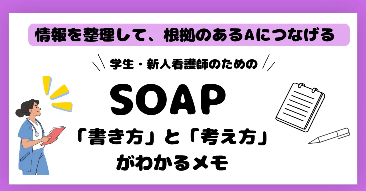 Ward SOAP Notes for When You've Observed but Can't Write (30 Ward SOAP ...