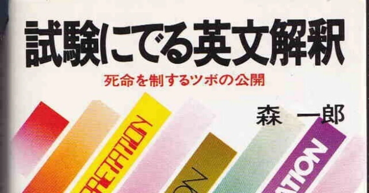 英語 『試験にでる英文解釈』｜杜のくま