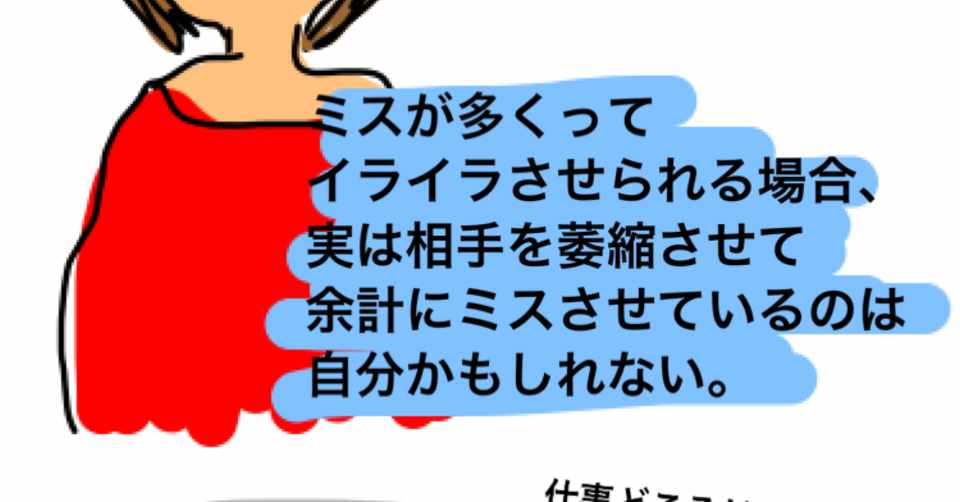 ミスが多くてイライラさせられる場合 余計にミスをさせているのは自分かもしれない 名言サプリ製作所 Note