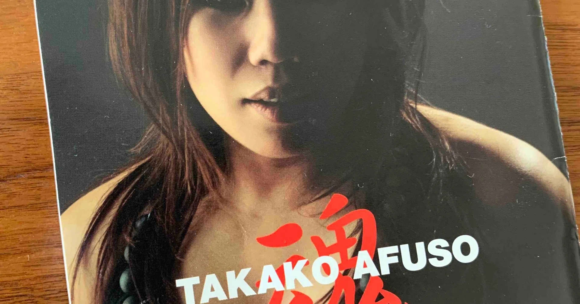 今までのレコーディングを振り返る vol17『魂／Kon』安富祖貴子（M&I