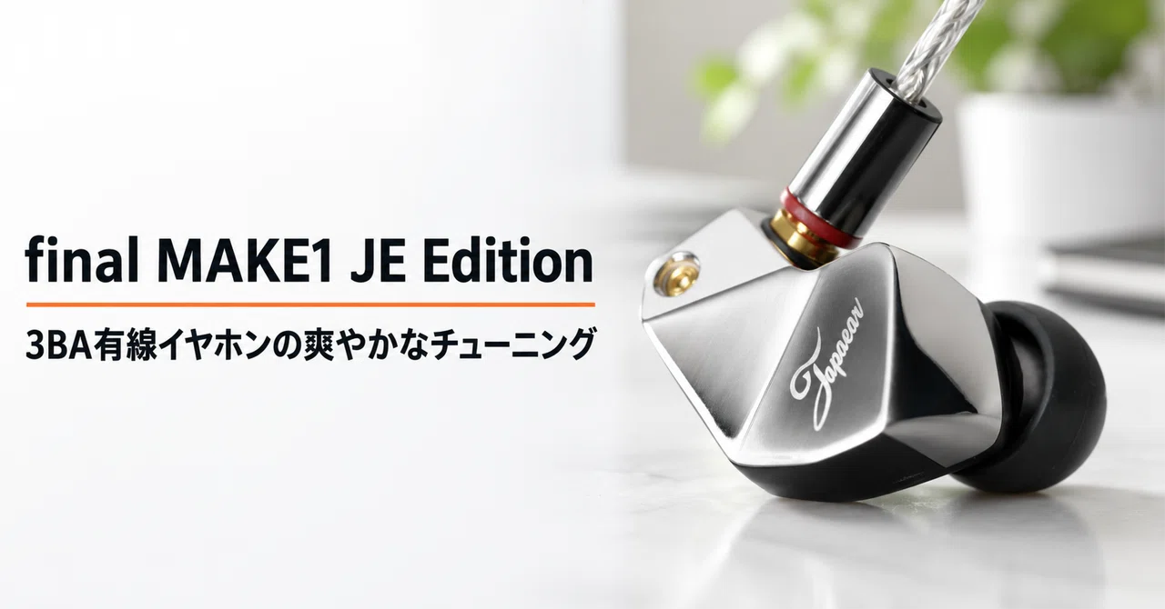 final MAKE1 JE Edition のレビュー・口コミ評判と特徴 JAPAEARが
