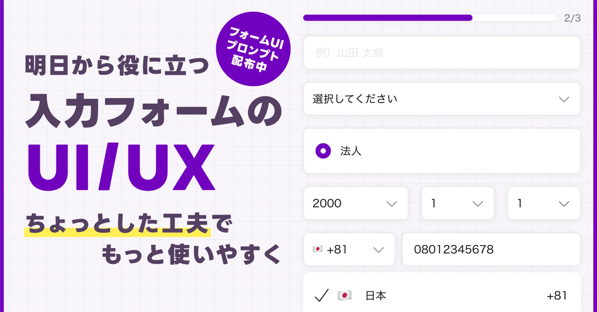 明日から役に立つ入力フォームのUI/UX｜viviON Design