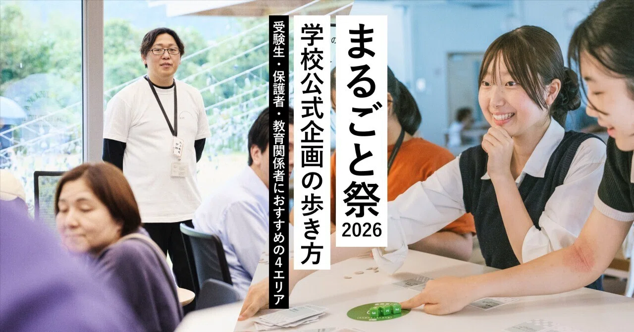 琴子さま　専用ページ まるごと祭で、神山まるごと高専の「学び」を体験しよう｜神山まるごと高専