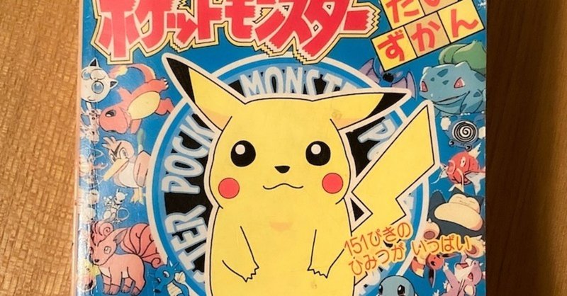 棚板の融点とポケモンの話 コウヅルユウタ Note