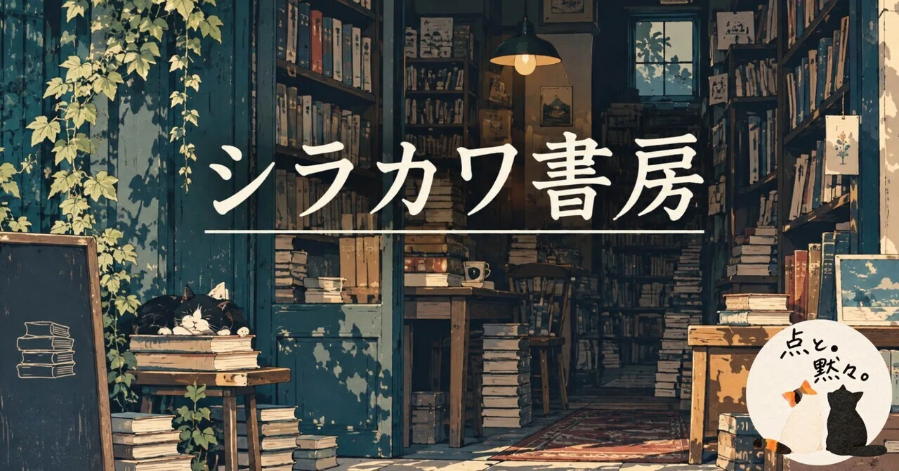 Shirakawa Bookstore | Tenmoku. Short-Short #12 (From Kinoko Bookstore's ...