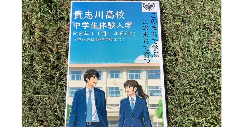 😸【貴志川高校】実際の授業を体験！「中学生体験入学」で高校生活をイメージしよう